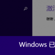 下载图片找不到桌面文件